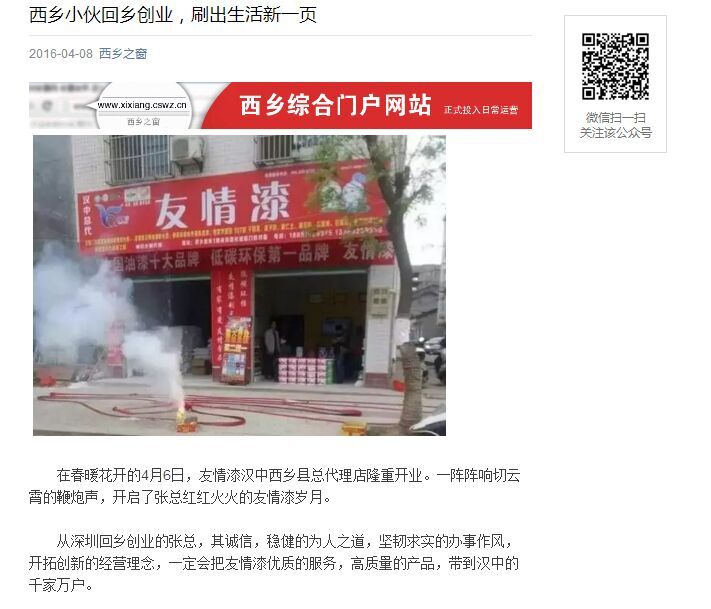 加盟友情漆，回鄉(xiāng)創(chuàng)業(yè)上頭條