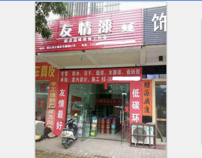 友情漆，為陽(yáng)江地標(biāo)級(jí)酒店增添靚麗色彩