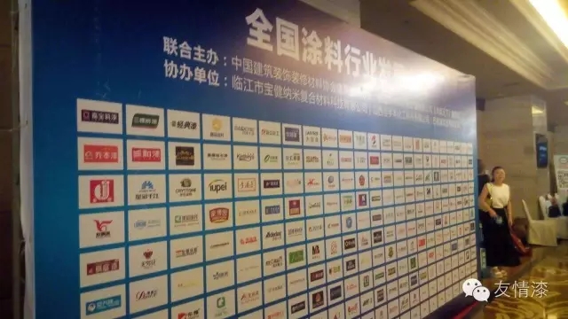 友情漆出席全國涂料行業(yè)發(fā)展大會(huì)