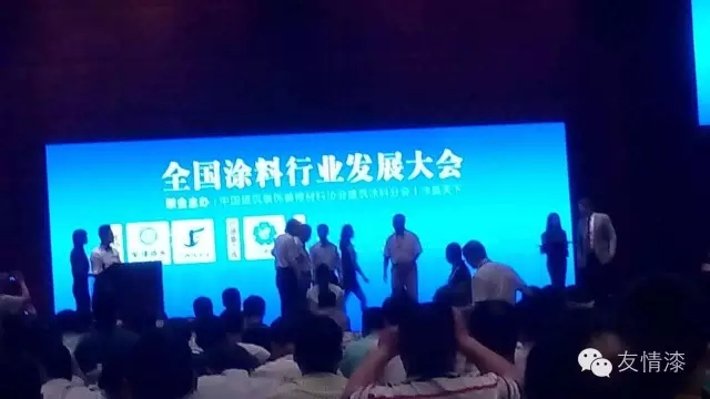 友情漆出席全國涂料行業(yè)發(fā)展大會(huì)