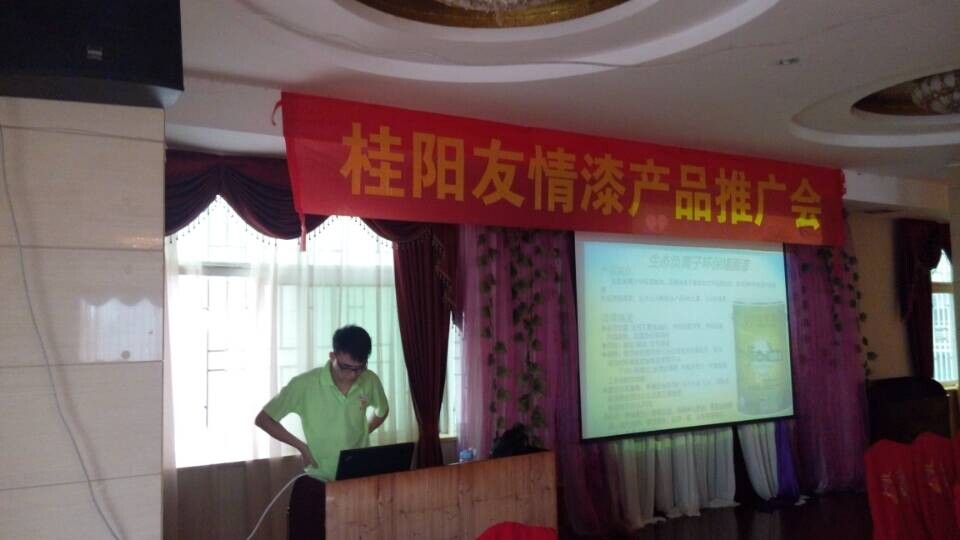 友情漆桂陽(yáng)推介會(huì)