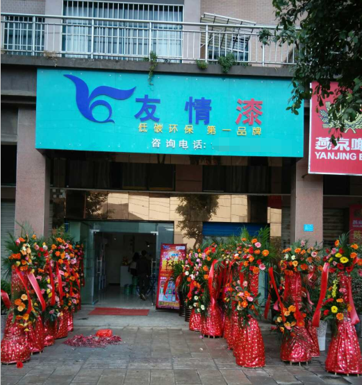 加盟友情漆，搶抓發(fā)展機(jī)遇