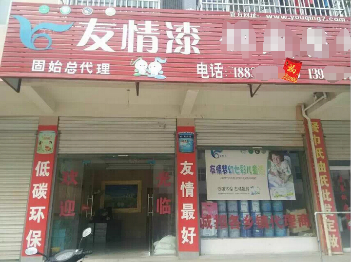 友情漆占有市場(chǎng)靠品質(zhì)