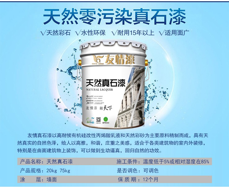 冬天到了，真石漆施工要注意哪些問(wèn)題