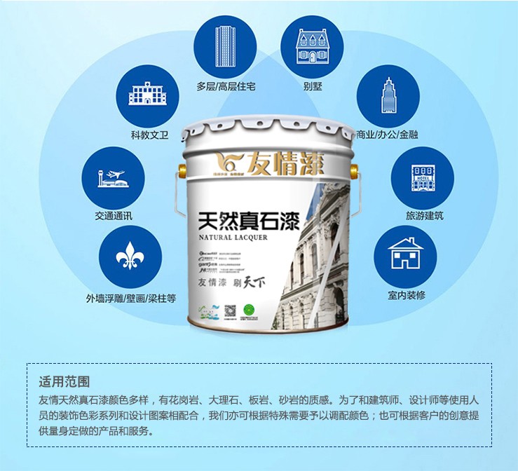 真石漆受歡迎的四大原因