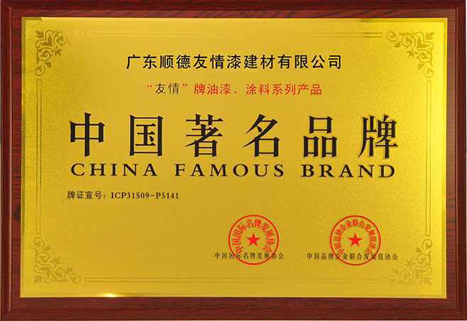 友情漆桃江經(jīng)銷店開張營業(yè)