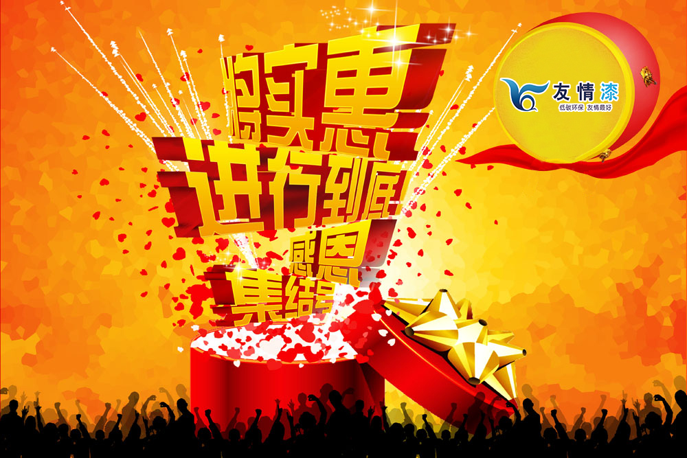 友情漆舉辦冬日送豪禮，情暖客戶心促銷活動