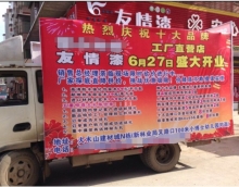 友情漆邵陽油漆代理店，發(fā)揮優(yōu)勢做強做大