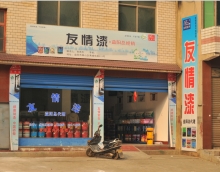 友情漆把握消費需求引領(lǐng)市場發(fā)展。