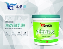 友情白乳膠，實(shí)用又環(huán)保