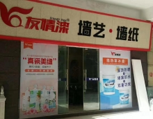 友情漆曲靖油漆代理店怎樣增強(qiáng)客戶(hù)體驗(yàn)？