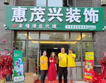 友情漆博羅代理店開(kāi)張大吉