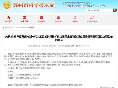 阿普奇“基于AI邊緣計(jì)算的工控平臺(tái)示范項(xiàng)目”入選蘇州市人工智能創(chuàng)新應(yīng)用場(chǎng)景示范標(biāo)桿項(xiàng)目