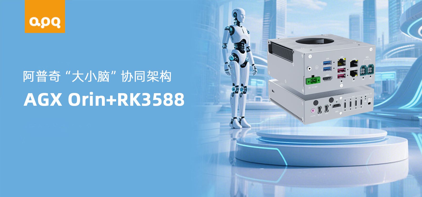 【具身智能】基于AGX Orin+RK3588的大小腦協(xié)同機(jī)器人解決方案