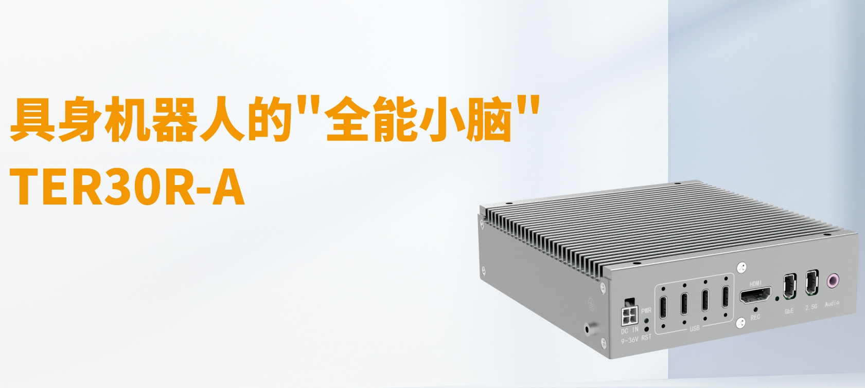 【行業(yè)案例】機(jī)器人也有“最強(qiáng)小腦”！TER30R-A 如何讓每個(gè)動(dòng)作又快又穩(wěn)？